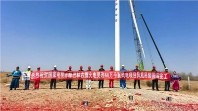 興能精品｜國家電投赤峰巴林右旗火電靈改44萬千瓦風電項目風機吊裝圓滿完工，業(yè)主致函表揚
