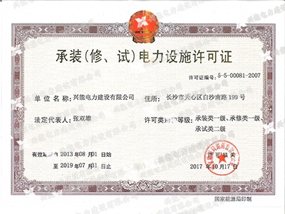 承裝類一級、承修類一級、承試類一級