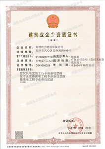 城市及道路照明工程專業(yè)承包一級、消防設施工程專業(yè)承包一級