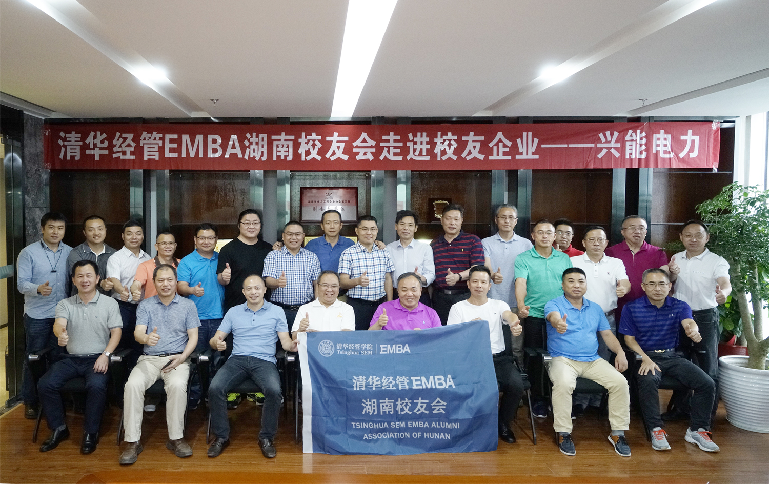 融情聚智 共話發(fā)展丨清華經(jīng)管EMBA湖南校友會蒞臨興能電力考察交流
