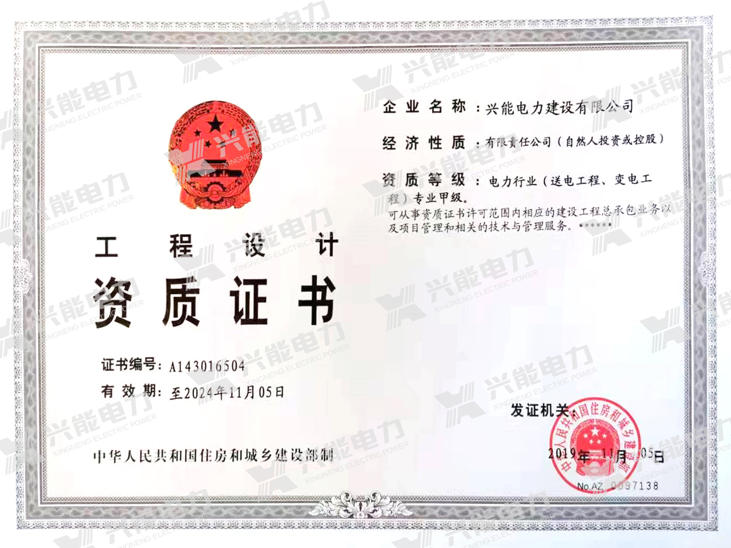 電力設計（送電、變電）專業(yè)甲級，照明工程專項設計甲級