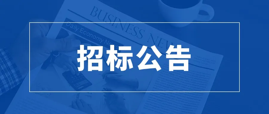第十師鐵鉻液流電解液產(chǎn)業(yè)配套10萬千瓦風儲項目風機吊裝招標公告