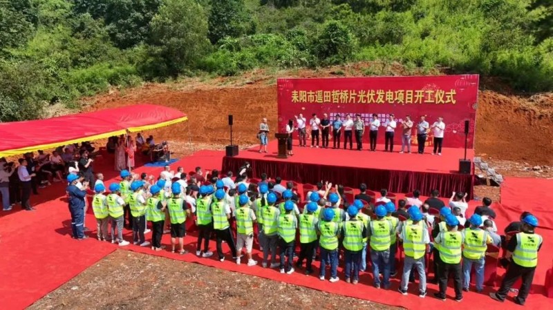 18萬塊光伏板開建！耒陽遙田哲橋片光伏項目破土動工